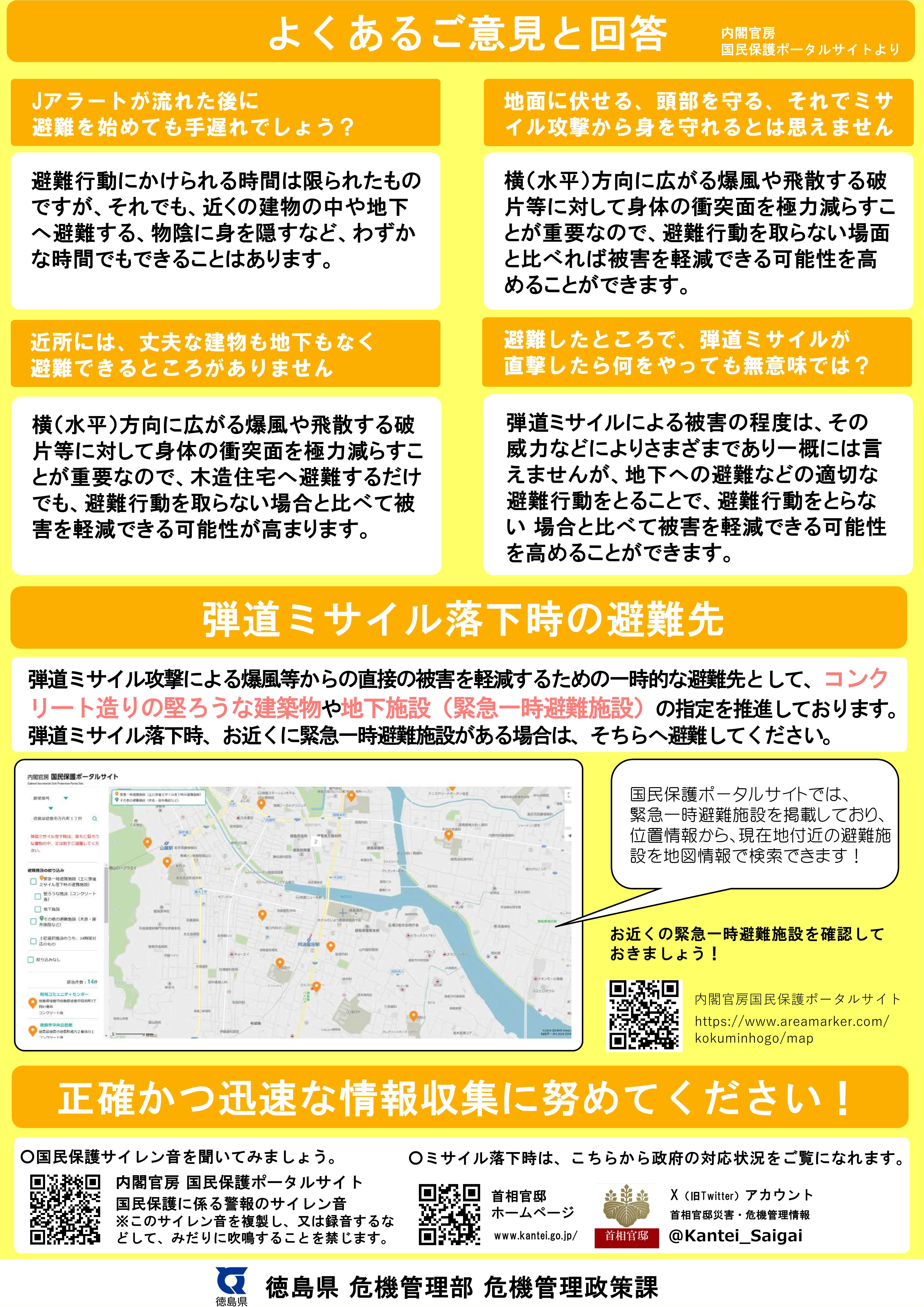 よくあるご意見と回答