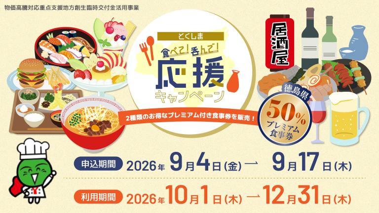 食べてく呑んでくキャンペーン