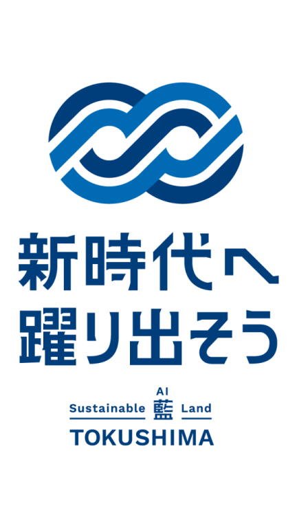 徳島県新ロゴマーク「新時代へ踊り出そう」