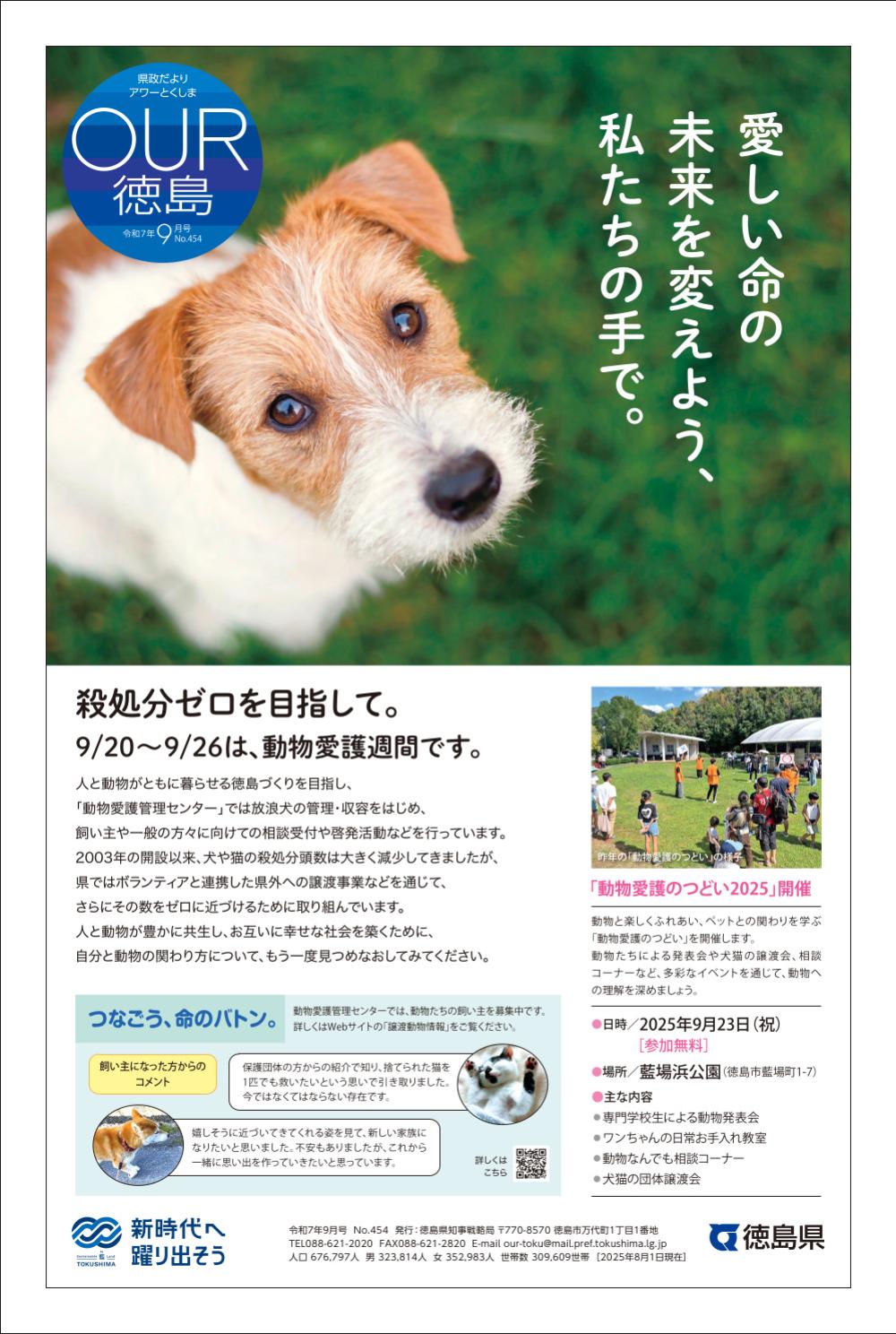 OUR徳島9月号