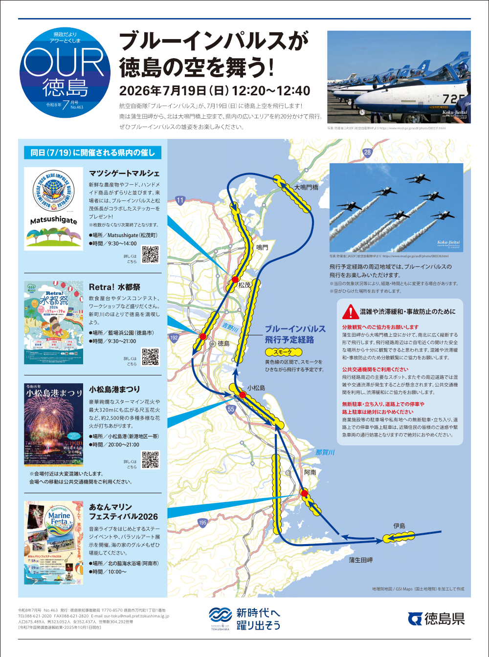 OUR徳島7月号