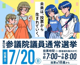 参議院議員通常選挙(外部サイト,別ウィンドウで開く)